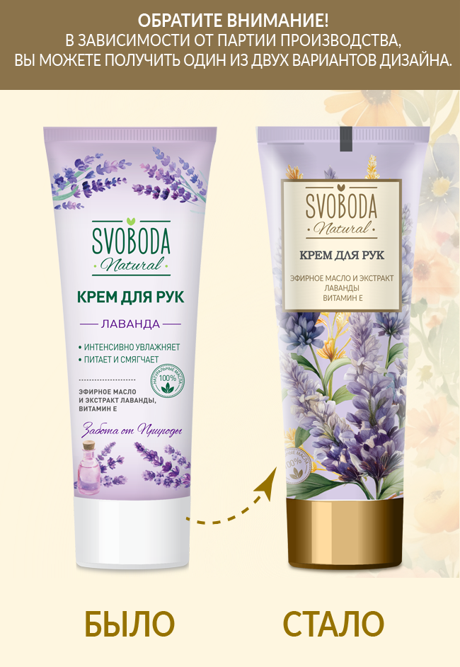 Крем для рук SVOBODA лаванда